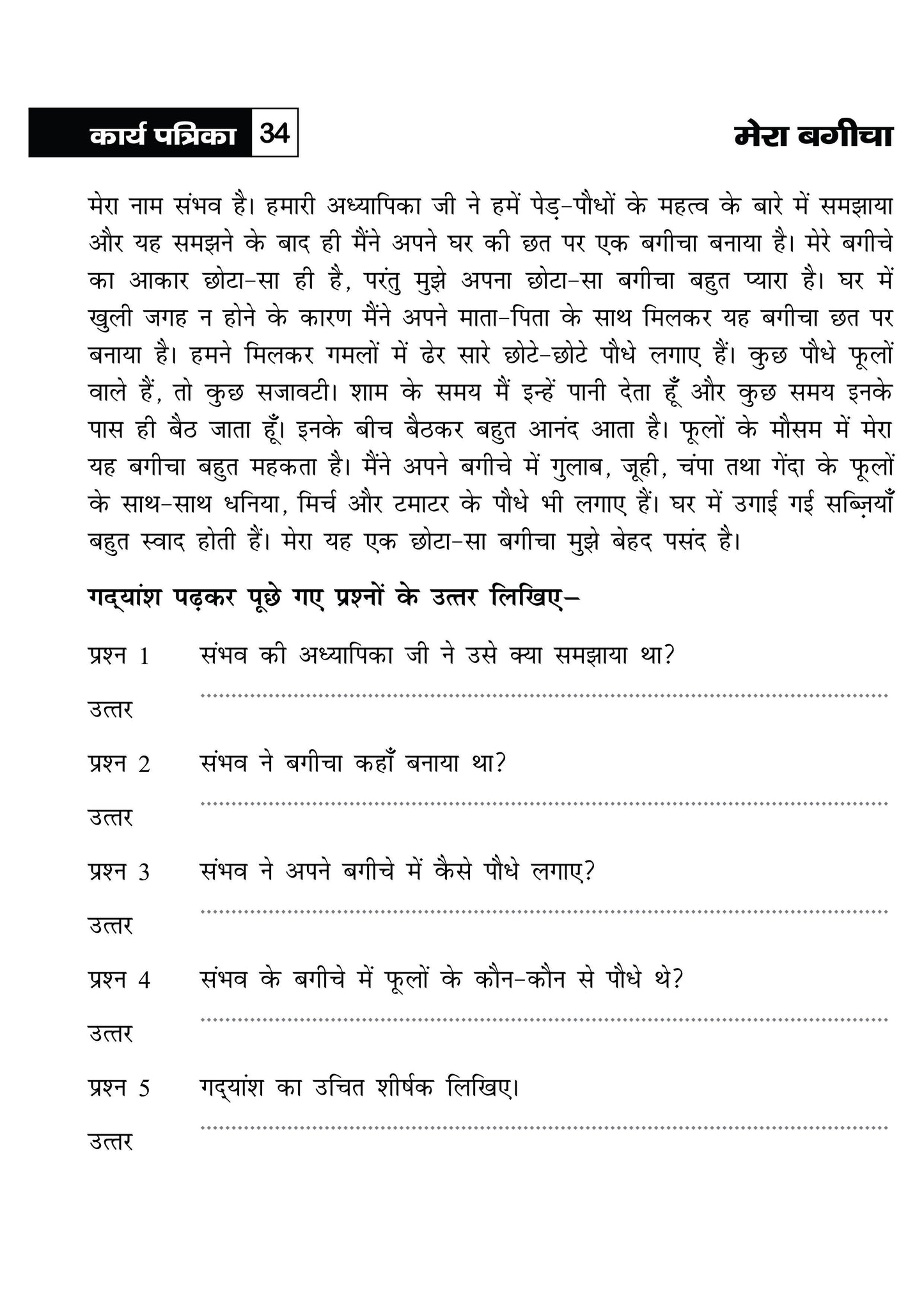 KHEL,KHEL MEIN SIKHE WAH LIKHE APATHIT GADYANSH 5