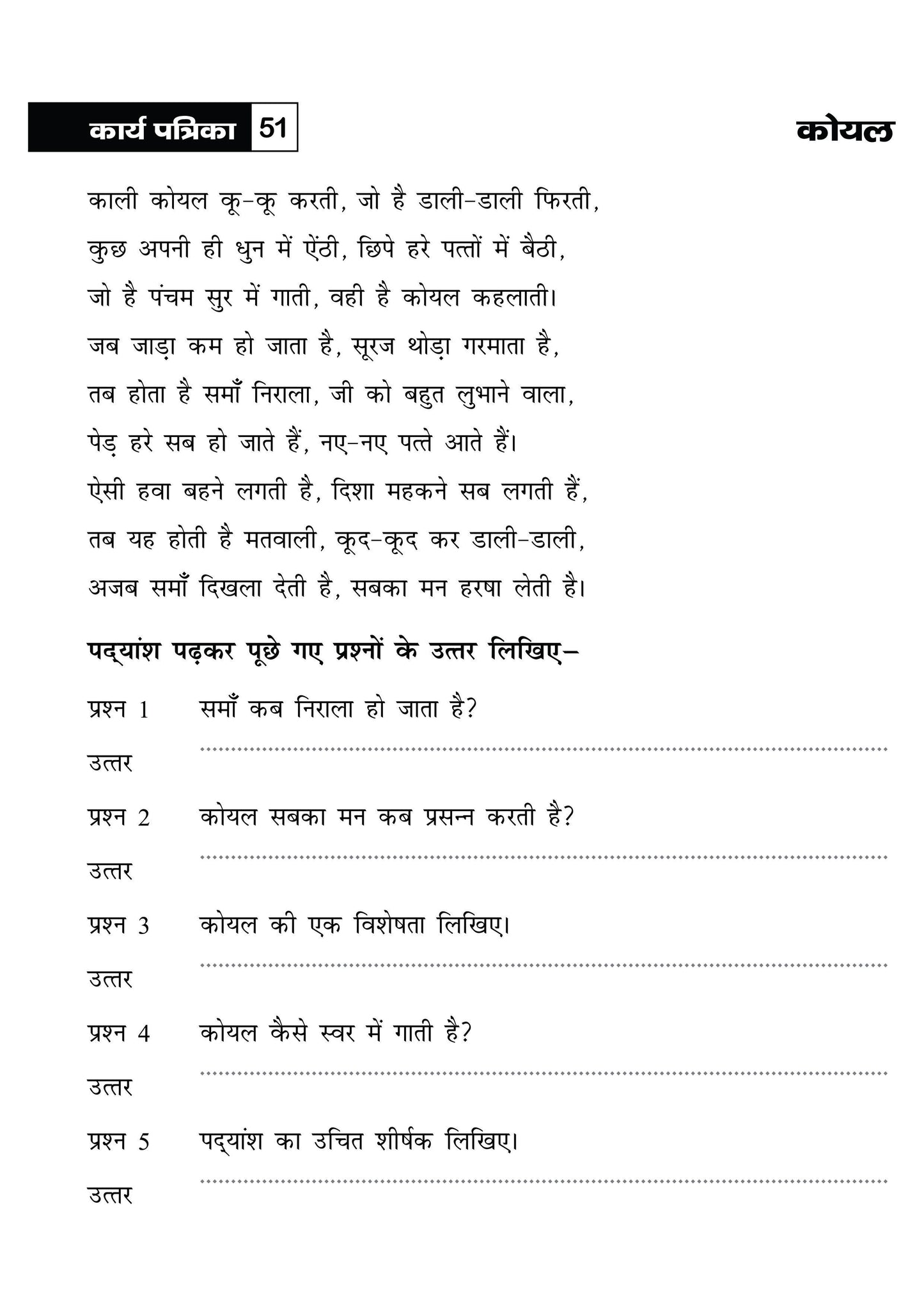 KHEL,KHEL MEIN SIKHE WAH LIKHE APATHIT GADYANSH 5