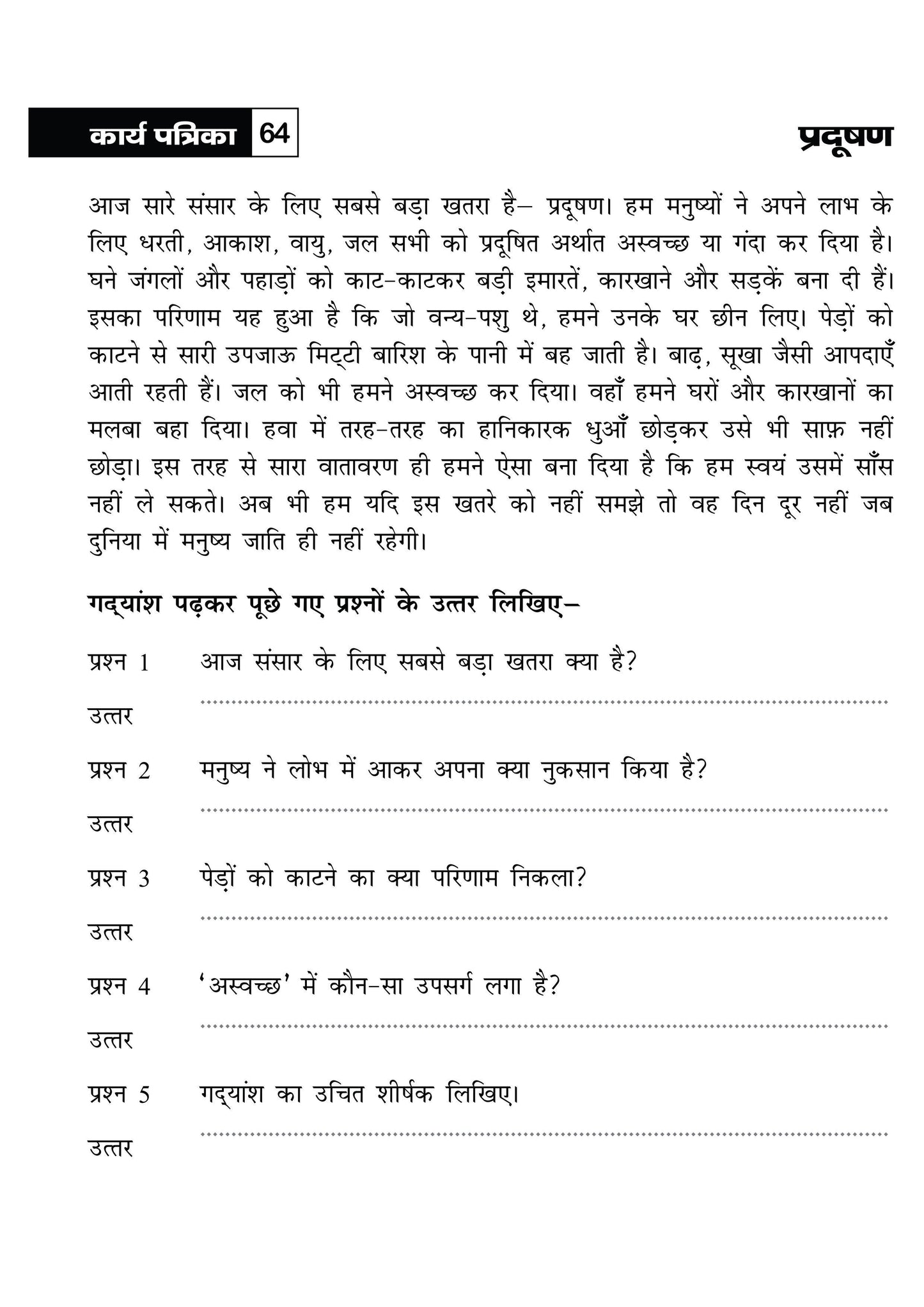 KHEL,KHEL MEIN SIKHE WAH LIKHE APATHIT GADYANSH 5