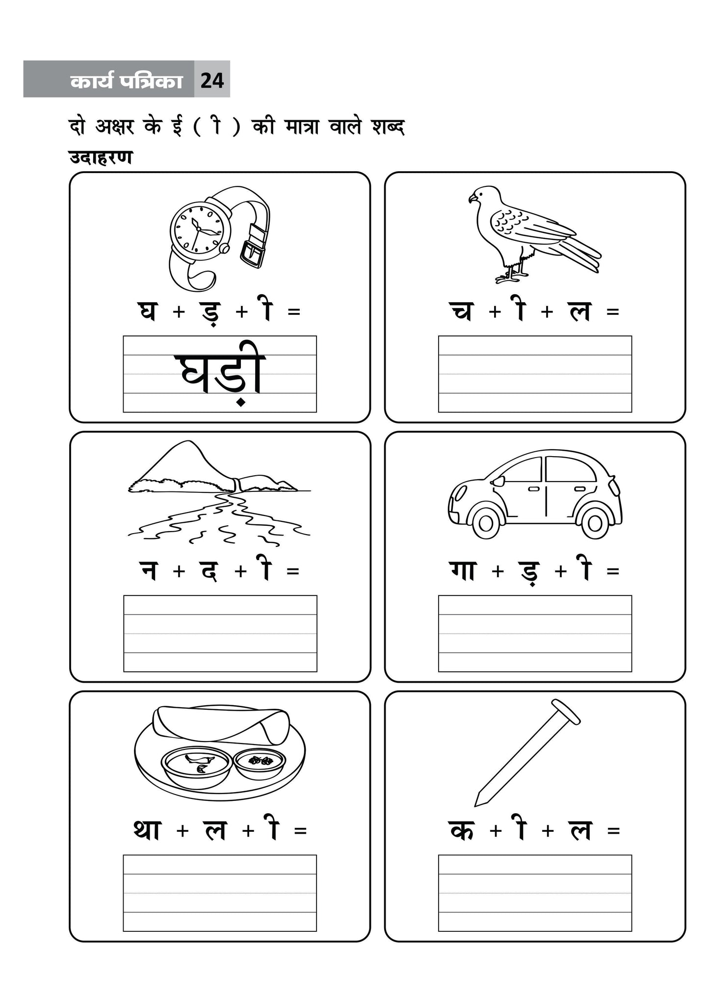 KHEL,KHEL MEIN SIKHE WAH LIKHE MATRA ABHYAS