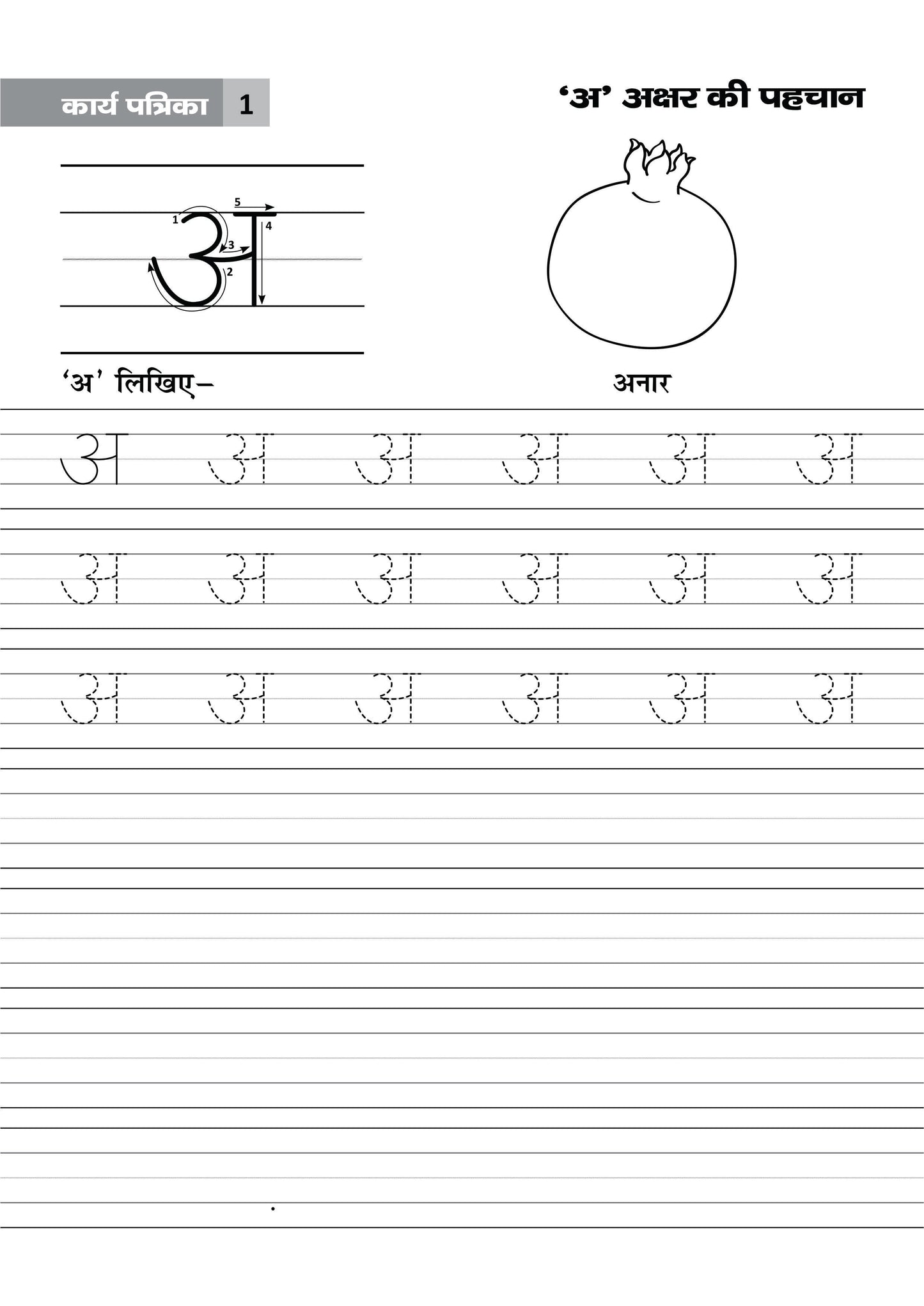 KHEL,KHEL MEIN SIKHE WAH LIKHE SWAR & VAYANJAN