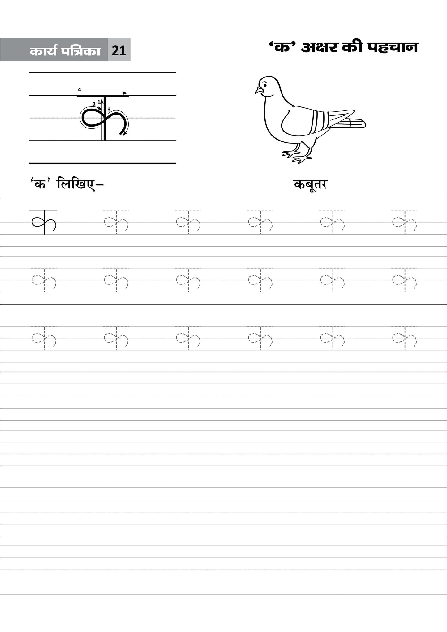 KHEL,KHEL MEIN SIKHE WAH LIKHE SWAR & VAYANJAN