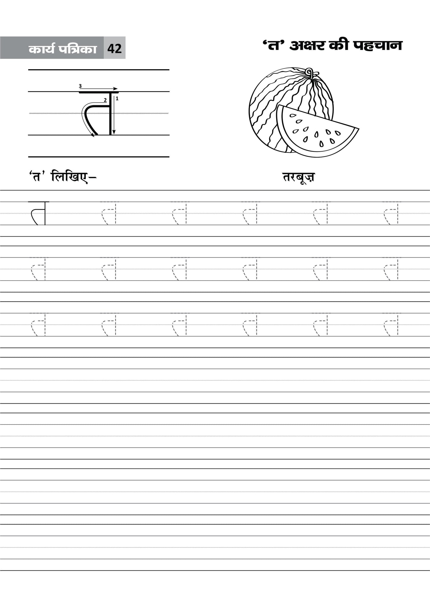 KHEL,KHEL MEIN SIKHE WAH LIKHE SWAR & VAYANJAN
