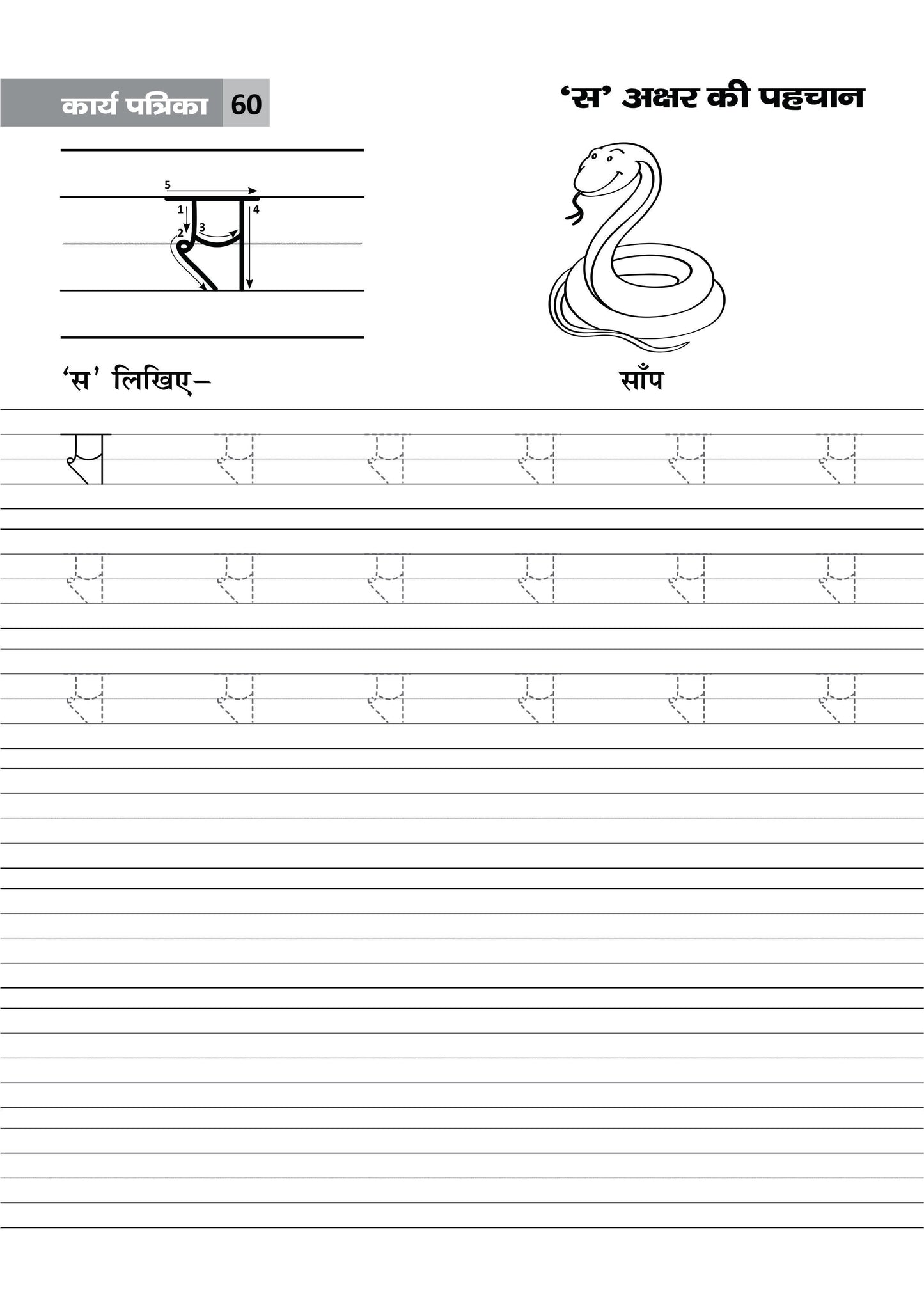 KHEL,KHEL MEIN SIKHE WAH LIKHE SWAR & VAYANJAN