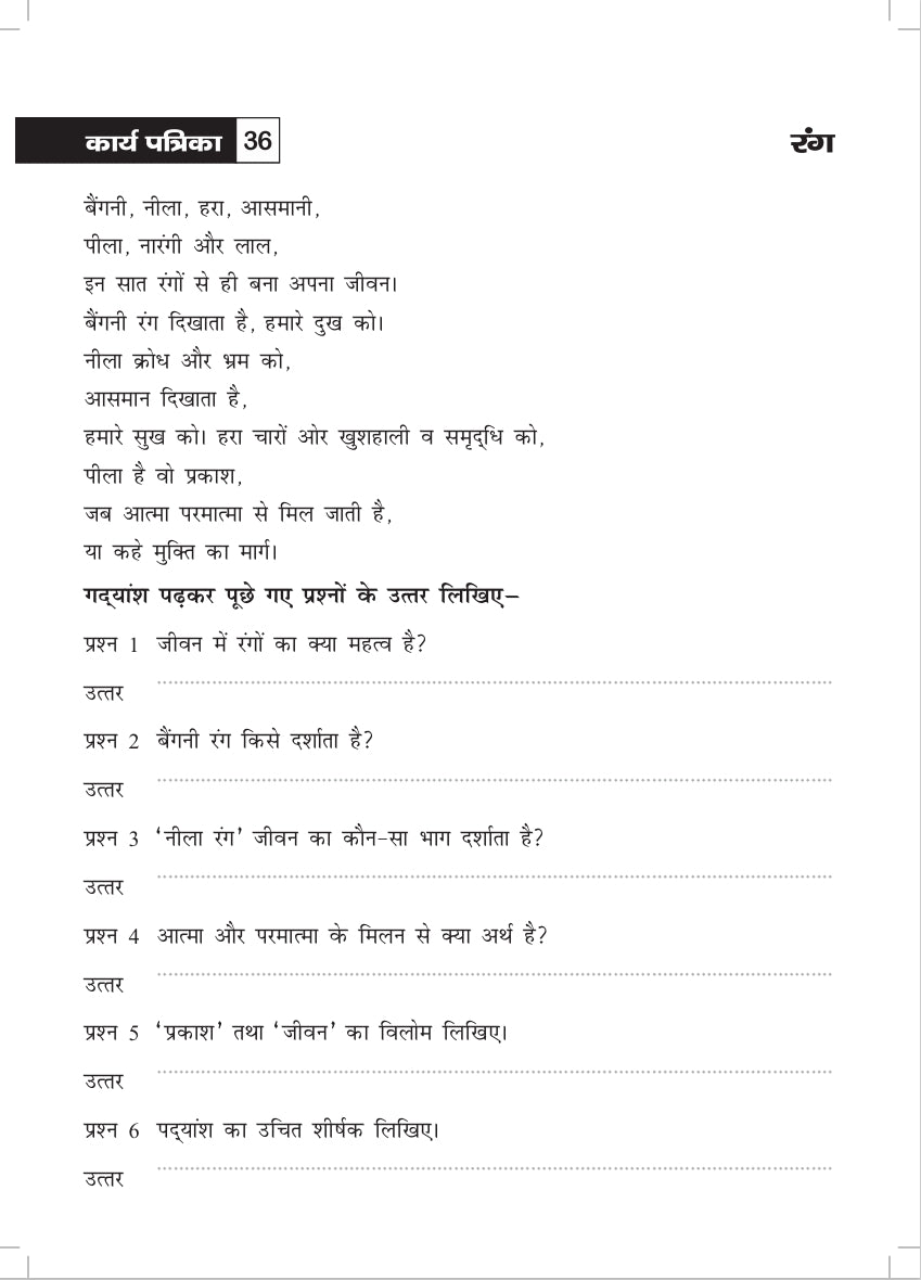 KHEL,KHEL MEIN SIKHE WAH LIKHE APATHIT GADYANSH 8