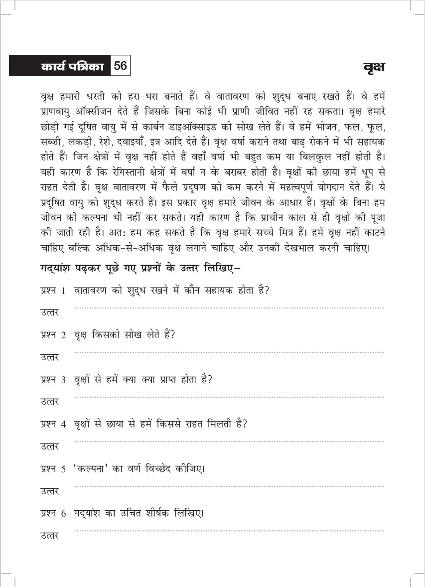 KHEL,KHEL MEIN SIKHE WAH LIKHE APATHIT GADYANSH 8