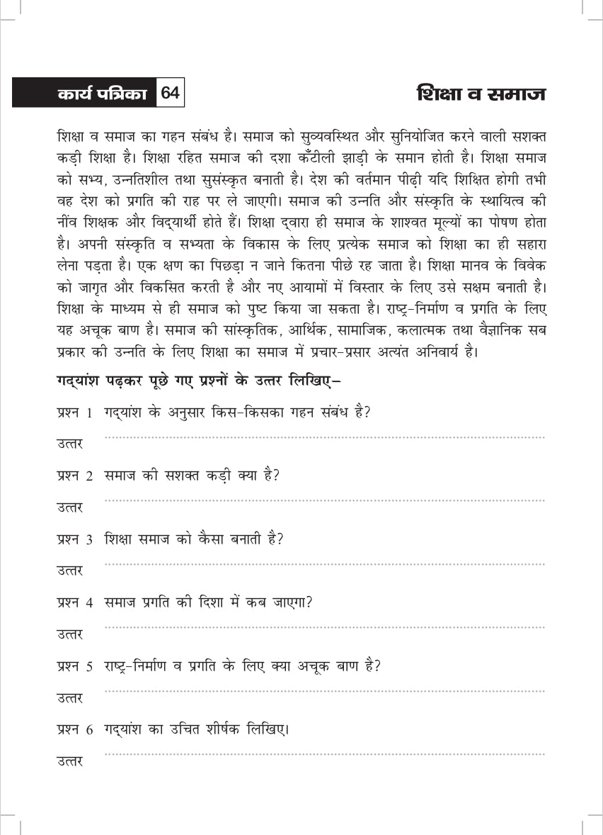 KHEL,KHEL MEIN SIKHE WAH LIKHE APATHIT GADYANSH 8