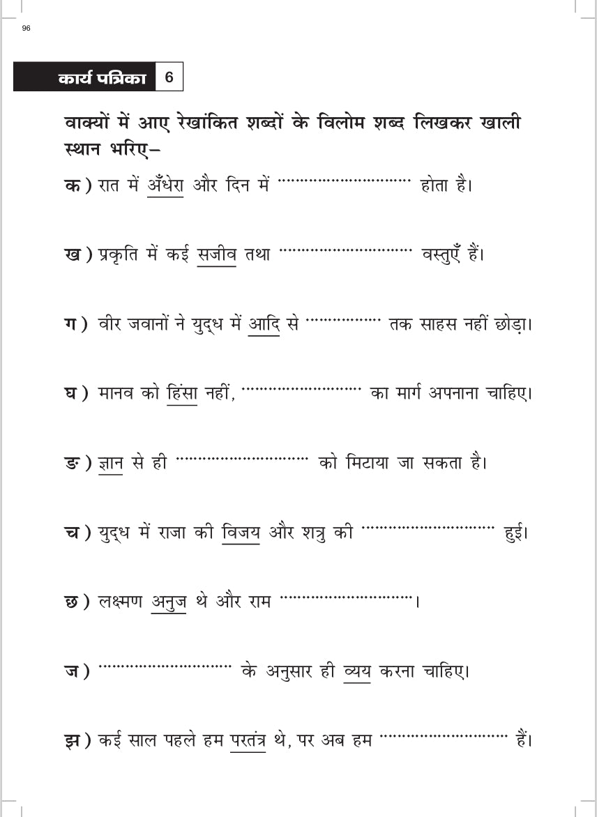 KHEL,KHEL MEIN SIKHE WAH LIKHE VYAKARAN 4 PART-1