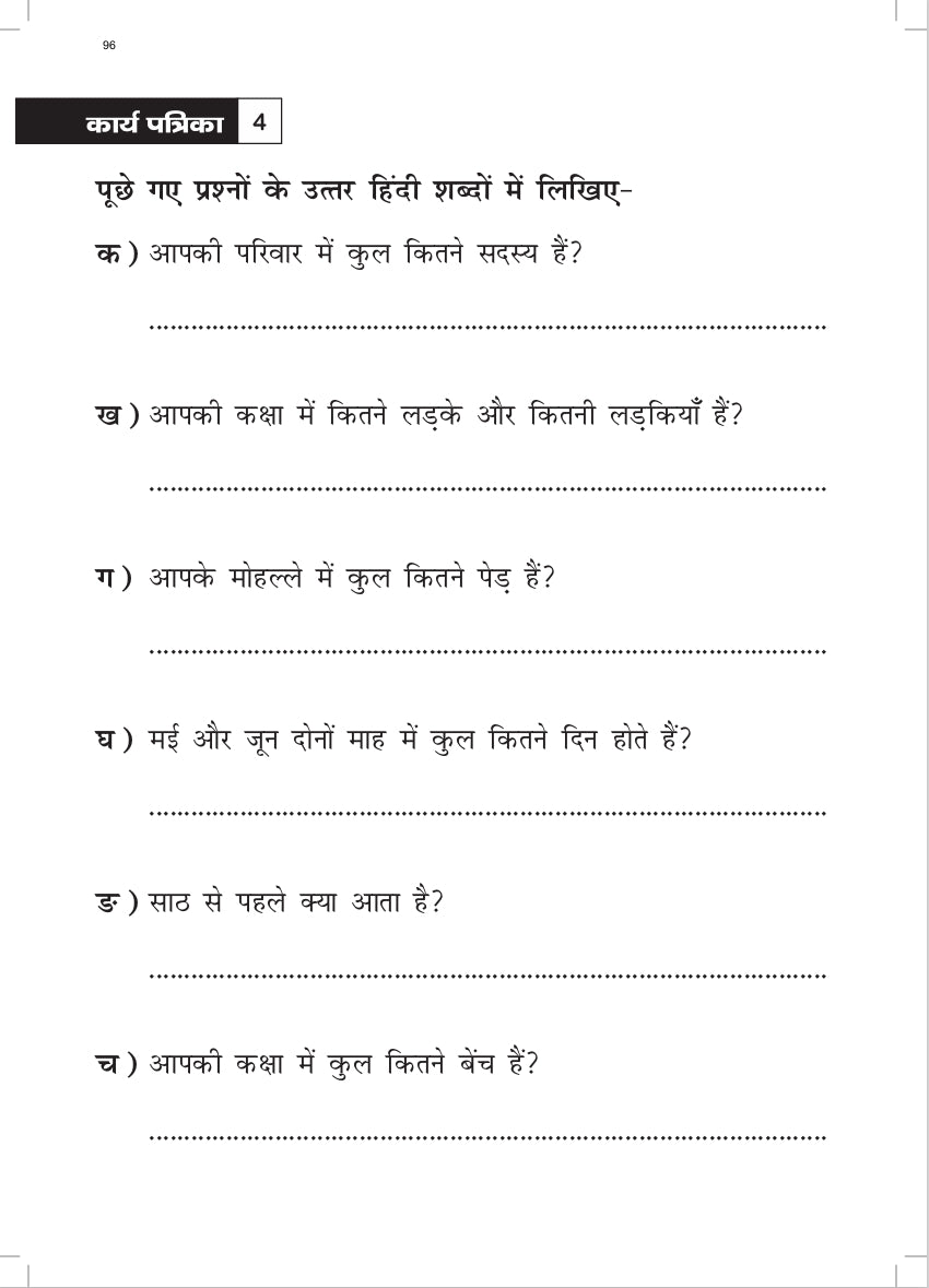 KHEL,KHEL MEIN SIKHE WAH LIKHE VYAKARAN 4 PART-2