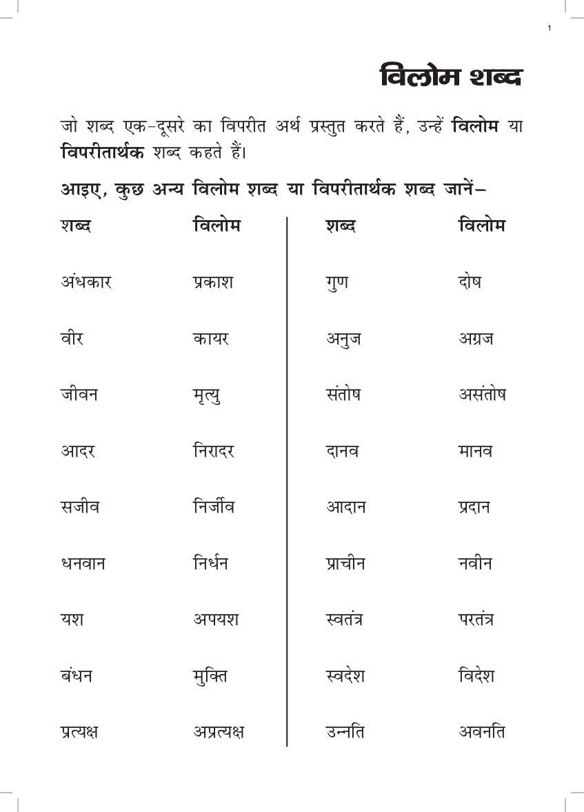 KHEL,KHEL MEIN SIKHE WAH LIKHE VYAKARAN 5 PART-2