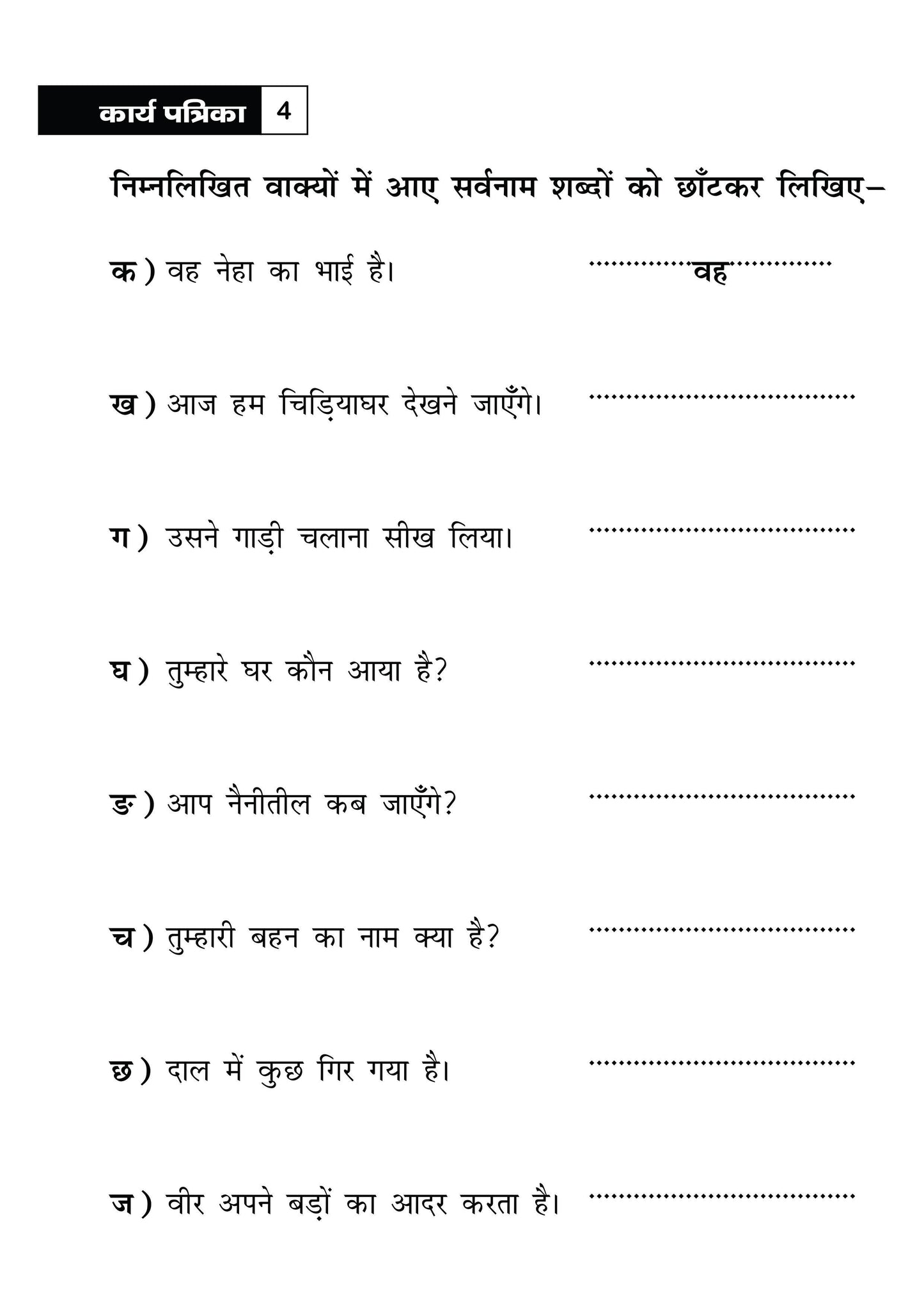 KHEL,KHEL MEIN SIKHE WAH LIKHE VYAKARAN 3 PART-1