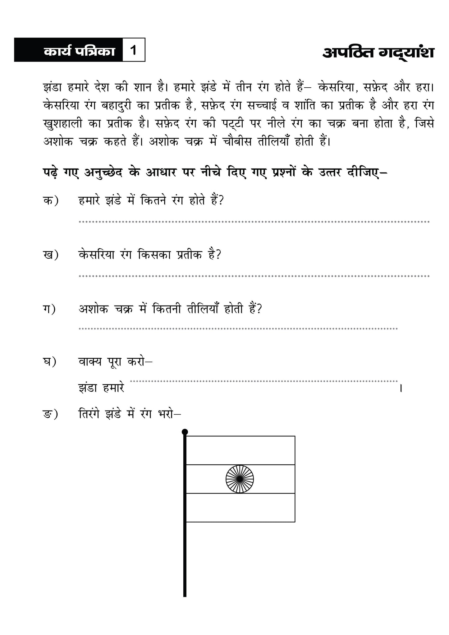 KHEL,KHEL MEIN SIKHE WAH LIKHE Apathit Gadyansh 1